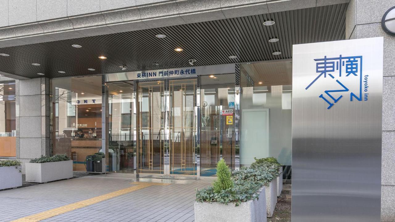 Toyoko Inn Tokyo Monzen-Nakacho Eitaibashi Exteriér fotografie